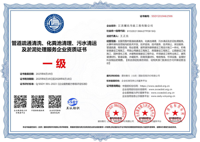 珠山企业资质证书